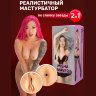Двусторонний мастурбатор Misha Maver - 22 см.