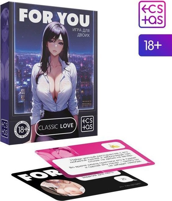 Игра для двоих For You