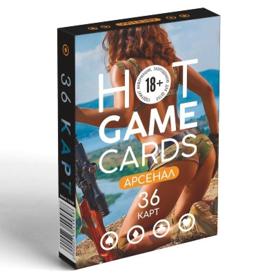 Игральные карты Hot Game Cards «Арсенал» В этой колоде вас ждут пикантные иллюстрации, которые подарят наслаждение от любимых карточных игр. Колоду можно взять с собой в дорогу, чтобы приятно провести время в пути. 36 карт. Страна: Китай. Материал: бумага.