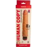 Телесный вибромассажёр HUMAN COPY 8,2 - 21,6 см.